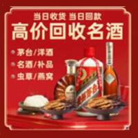 洛浦县烟酒回收:茅台酒,酒瓶,洋酒,名酒,冬虫夏草,老酒,洛浦县跃国烟酒经营部