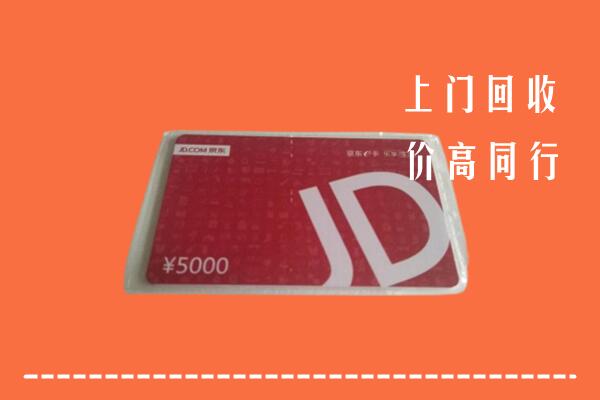 高价求购：洛浦县回收京东卡